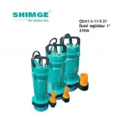 SKI - สกี จำหน่ายสินค้าหลากหลาย และคุณภาพดี | SHIMGE QDX1.5-17-0.37 ปั๊มแช่ 1นิ้ว 370W ส่งสูง เสื้ออลูมิเนียม